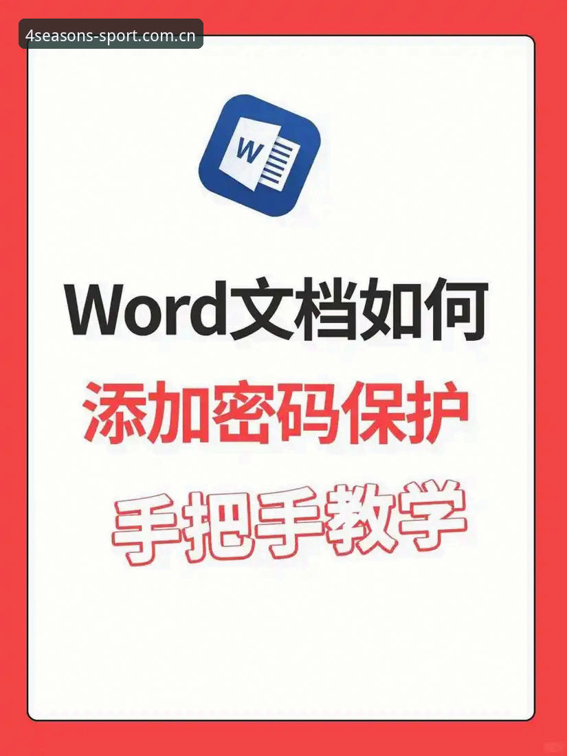 四季体育最新动态：手把手教你掌握下载功能全攻略