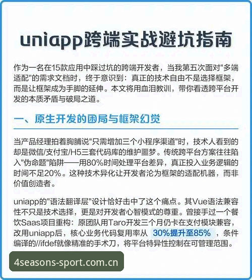 四季体育平台app安装实用指南：老用户带你避开常见坑